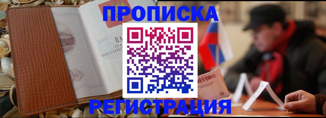 временная регистрация в квартире в Котельниково