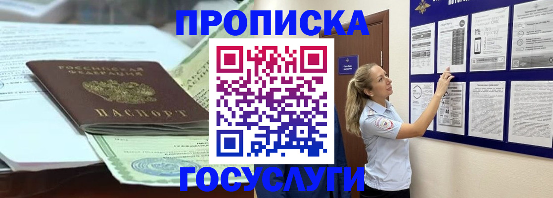 прописка для школы в Котельниково