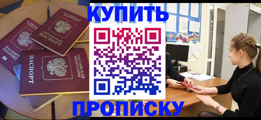 прописка гарантия в Котельниково