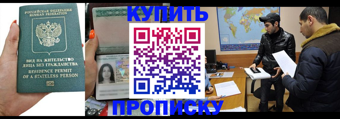 прописка штамп в Котельниково
