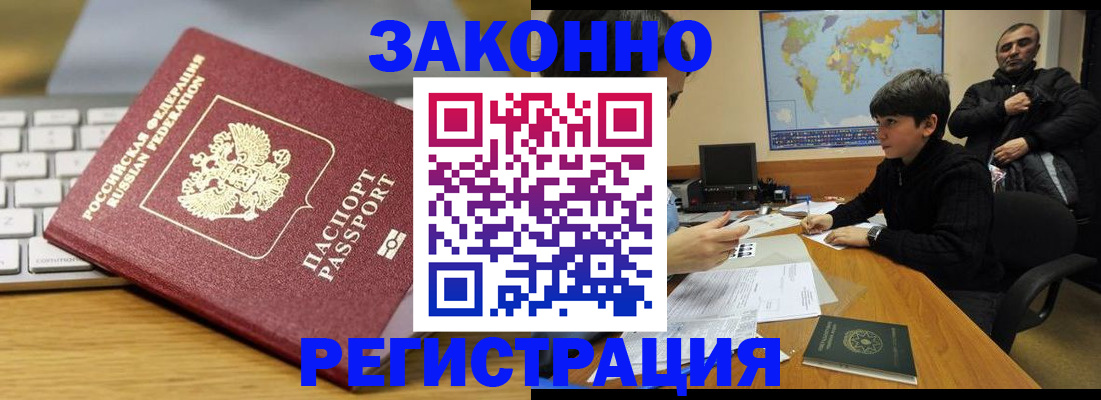 временная регистрация недорого в Котельниково